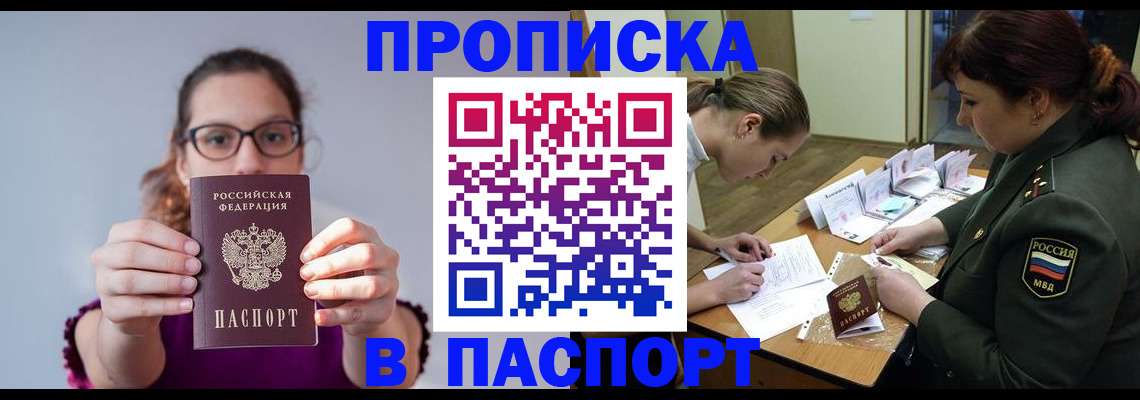 прописка от собственника в Пионерском